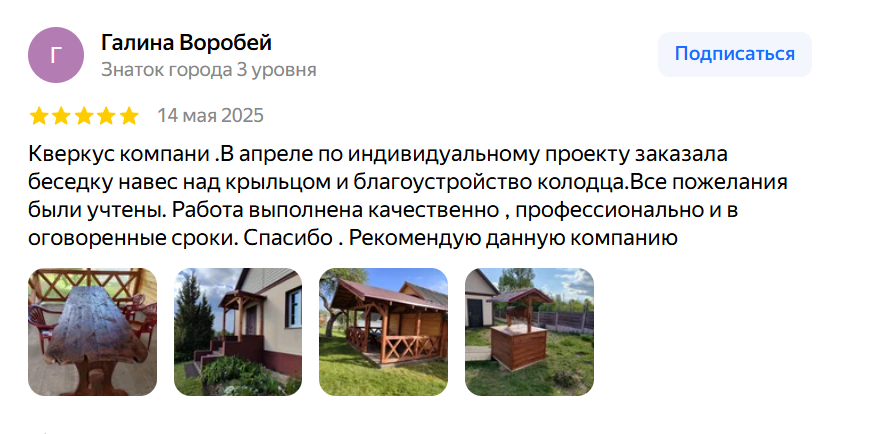 Отзыв клиента 2